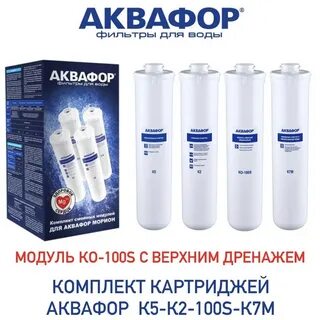 Аквафор к7м