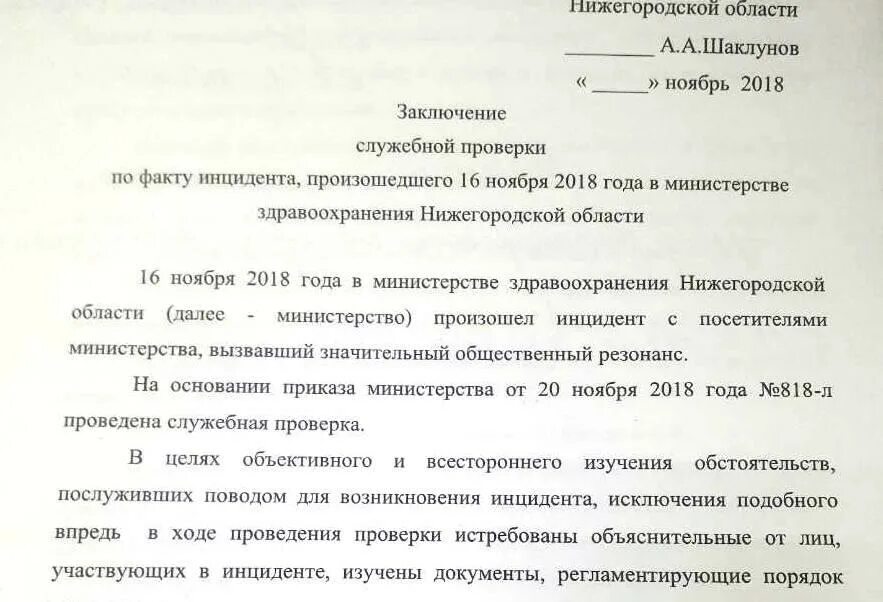 Выводы комиссии по служебной проверке. Заключение служебной проверки. Заключение о проведении служебной проверки. Заключение о проведении служебной проверки образец.