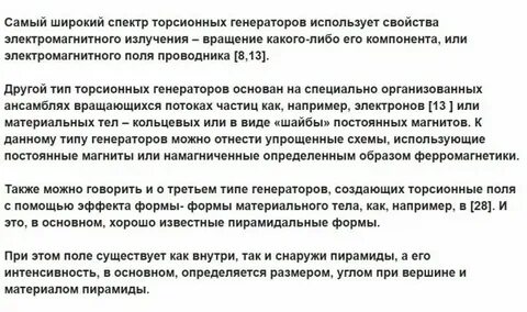 Торсионные поля что это