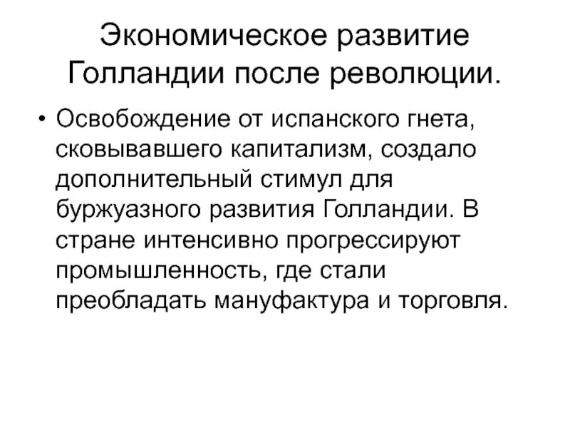 Развитие Нидерландов после революции таблица. Развитие Нидерландов до и после революции. Голландское «экономическое чудо». Экономическое развитие нидерландов