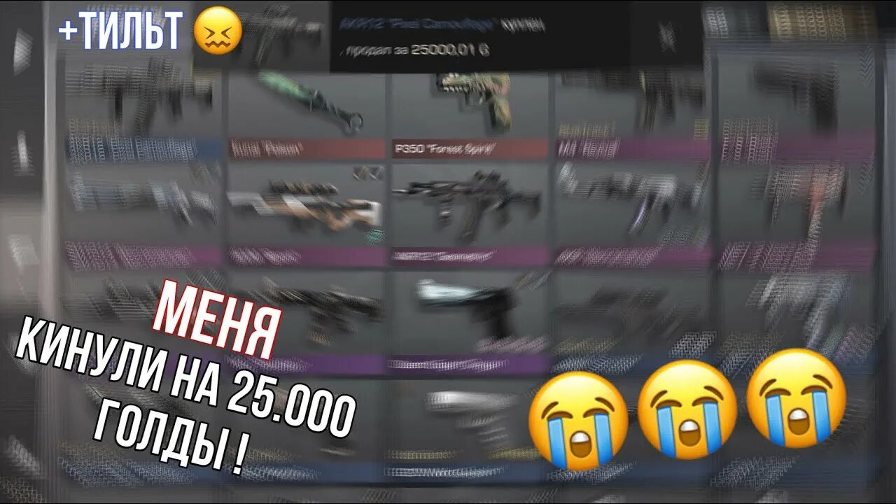 Кинуть голду. Приложение на голду. Дуэль на 100 голды. Стрим стандофф 2 раздача голды. Кинуть голду.