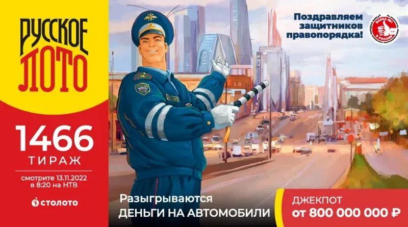 Мечталионн лотерея 6 января 2025 проверить. Жилищная лотерея 520 тираж. лотерея русское. русское лото тираж. русское лото 1277 тираж.