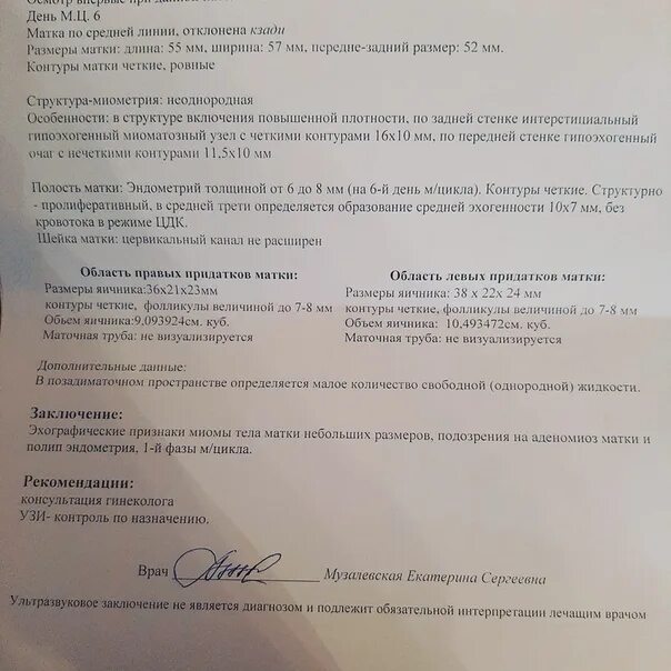Удаление полипа день цикла