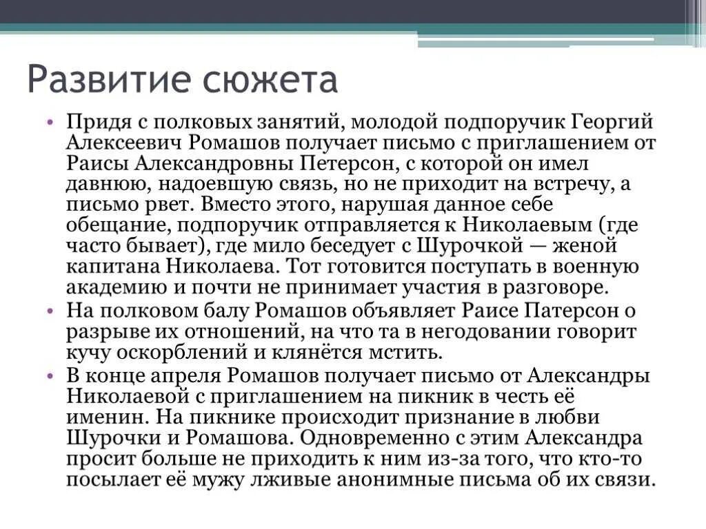 Куприн поединок сюжет. Куприн а. "поединок повести". Поединок Куприн краткое содержание. Композиция поединок Куприн. Краткий сюжет куприн