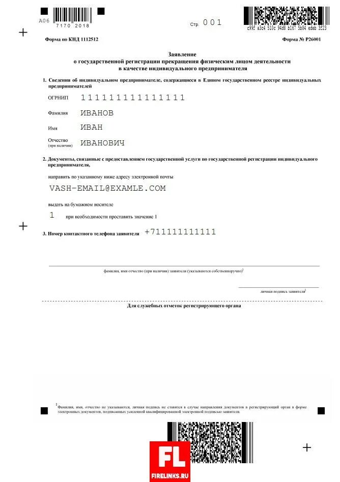 Форма p26001 скачать - Рыбалка в Тюмени и окрестностях. Рыболовный сайт, форум, 
