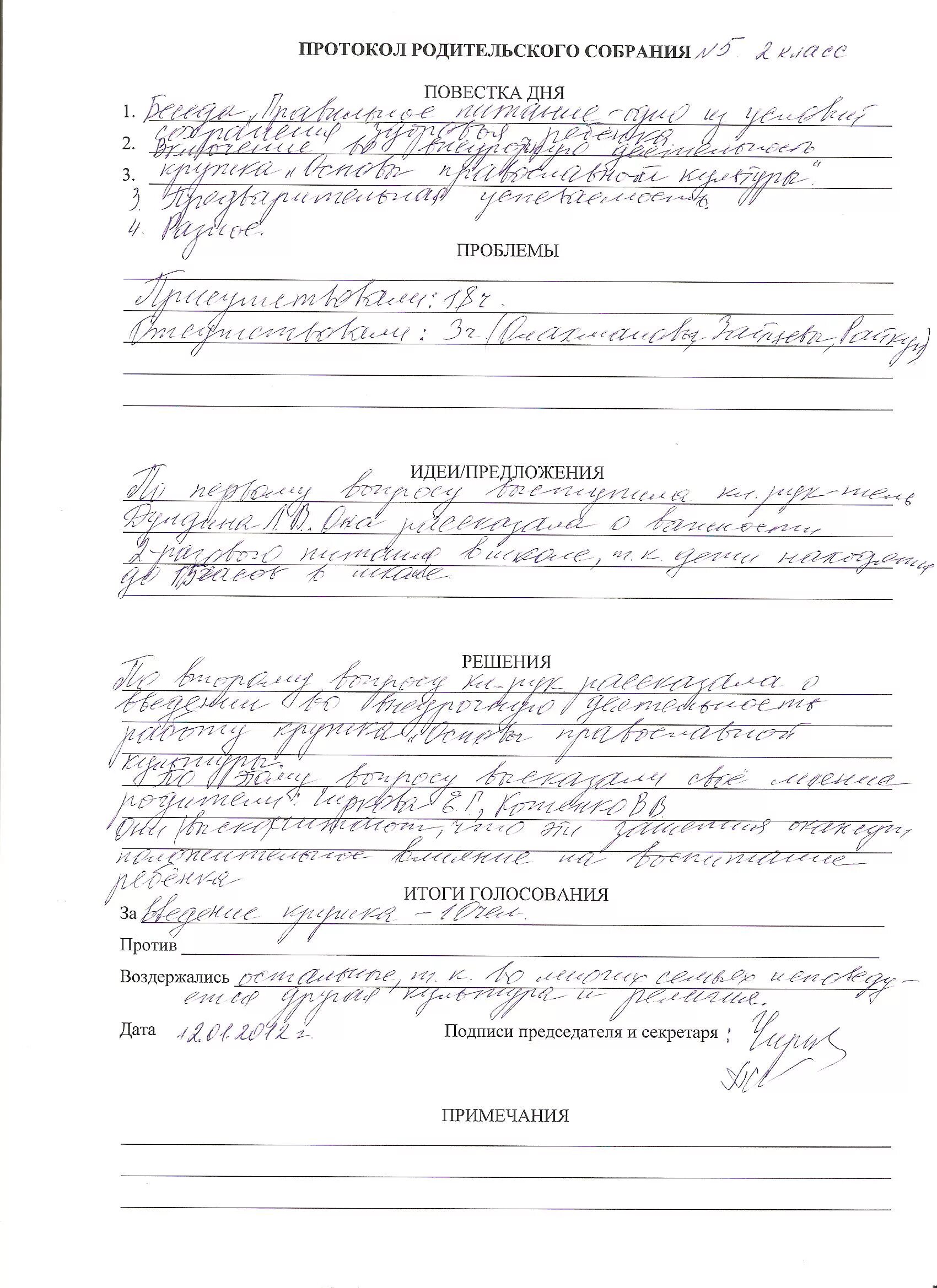 Протокол 1 младшей группы. Протокол родительского собрания решения собрания. как писать протокол родительского собрания в школе. как правильно написать протокол собрания образец в школе. макет протокола родительского собрания в школе.