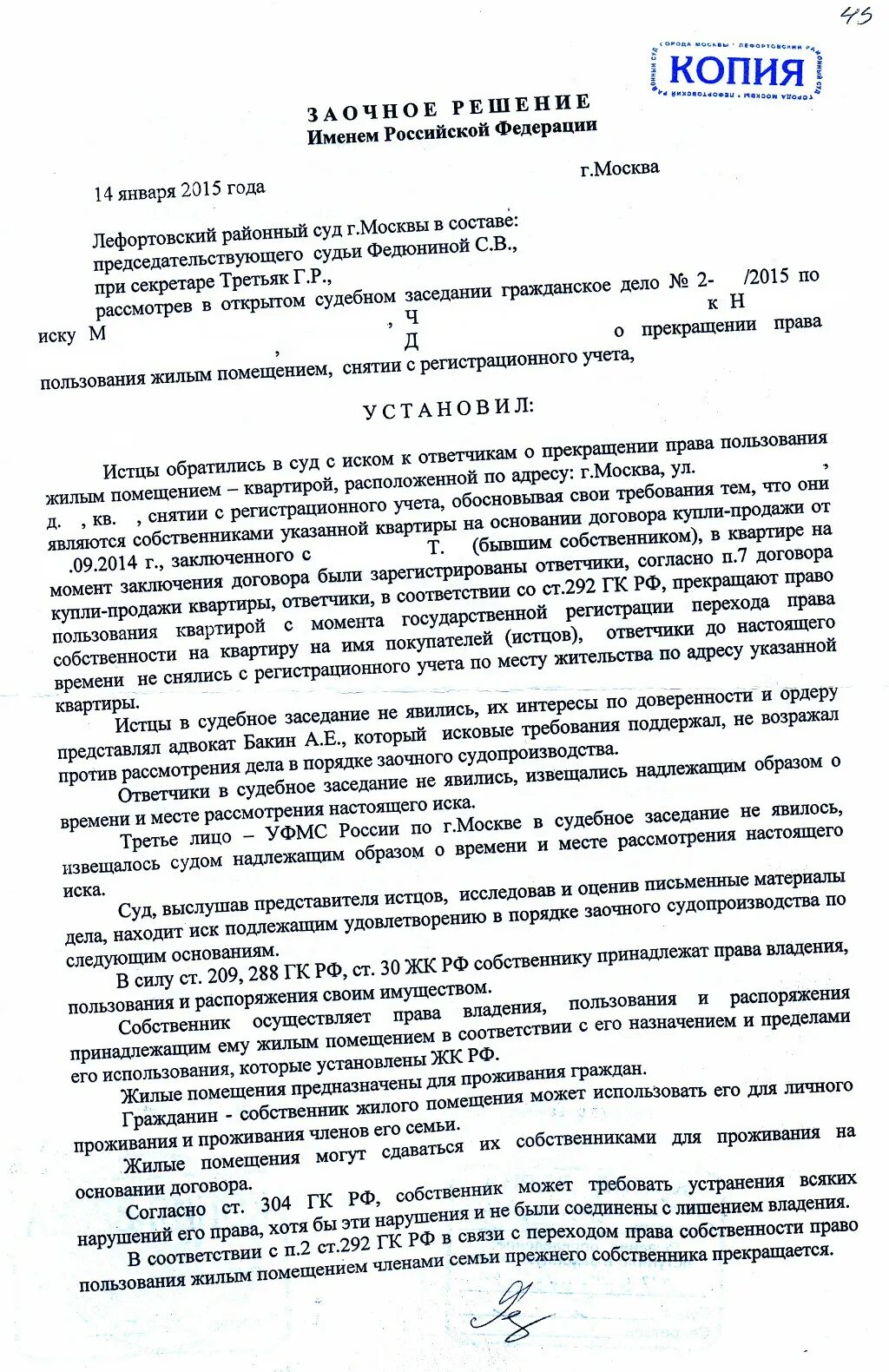 Заявление о прекращении нрава пользования жилым помещением. Право пользование жилыми помещениями судебная практика