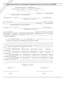 Соглашение взаимная договоренность