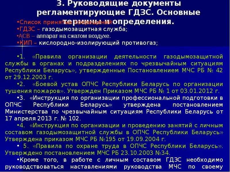 Регламентирующие документы пожарной охраны