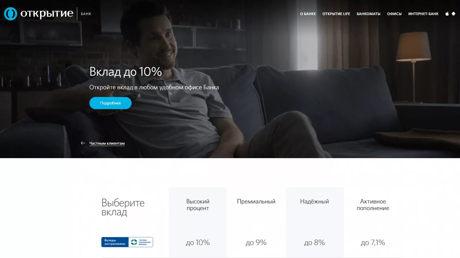 Банк открытие вклады. Банк открытие проценты по вкладам. Депозит банка открытие. Банк открытие вклад надежный. Реклама банка с бастой