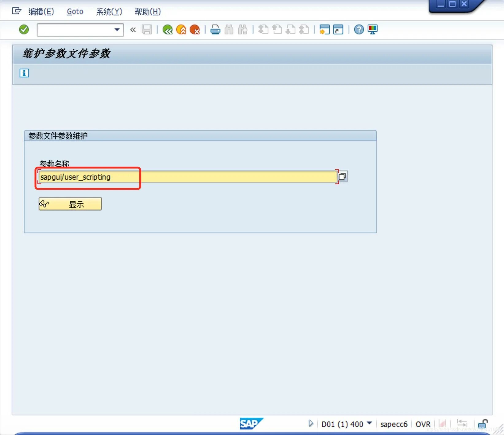 SAP gui. SAP gui сменить язык.