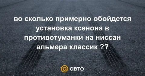 Обойтись примерно