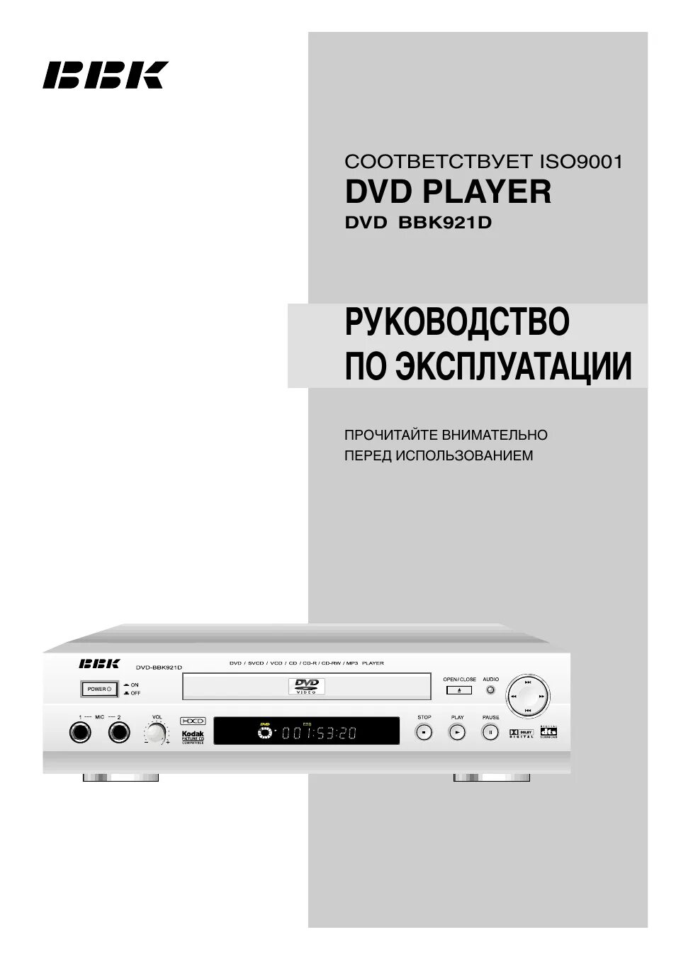 DVD BBK 921d. DVD плеер BBK 921. DVD плеер BBK 114. DVD плеер BBK 953.