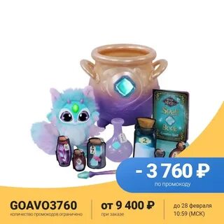 Интерактивный волшебный котел magic