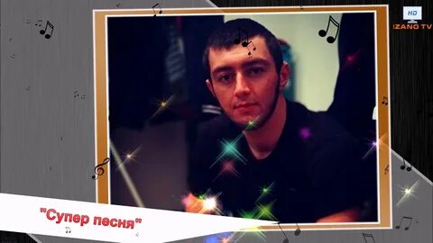 Песня четко поет