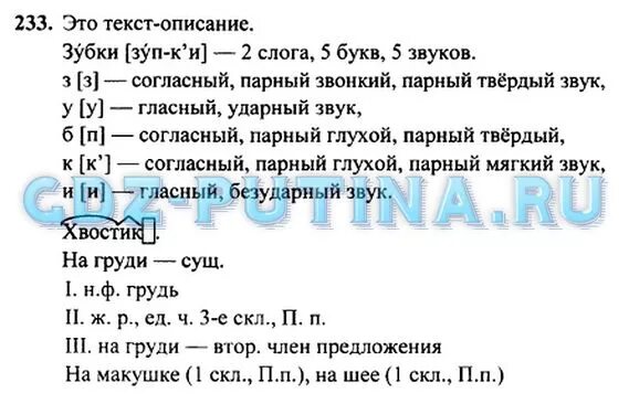 Русский язык 4 класс 1 часть упражнение 233. Русский язык 4 класс учебник номер 233. Русский язык 4 класс страница 124 номер 233.