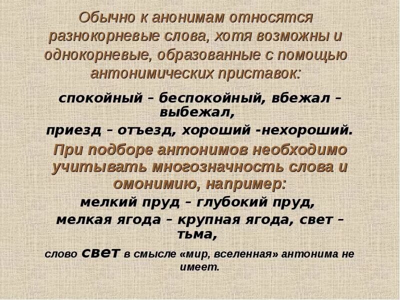 Глубокий антоним. Разнокорневые антонимы. Разнокорневые слова. Разнокорневые антонимы однокорневые антонимы. Антоним к слову приезд.