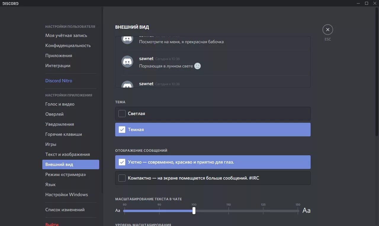 Дискорд программа. Discord приложение. Дискорд внешний вид. Дискорд что это за программа.