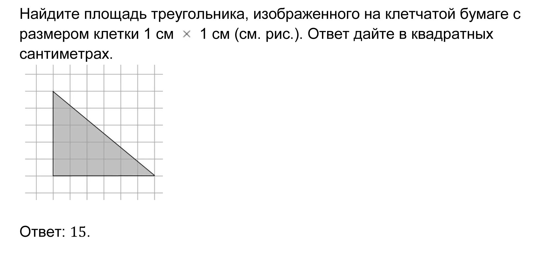 Площадь треугольника на клетчатой бумаге. Площадь треугольника в клетках. Площадь треугольника изображенного на клетчатой бумаге. Площадь треугольника по клеткам.