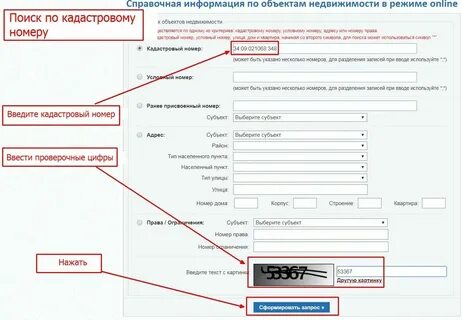 Как узнать кому принадлежит недвижимость по адресу