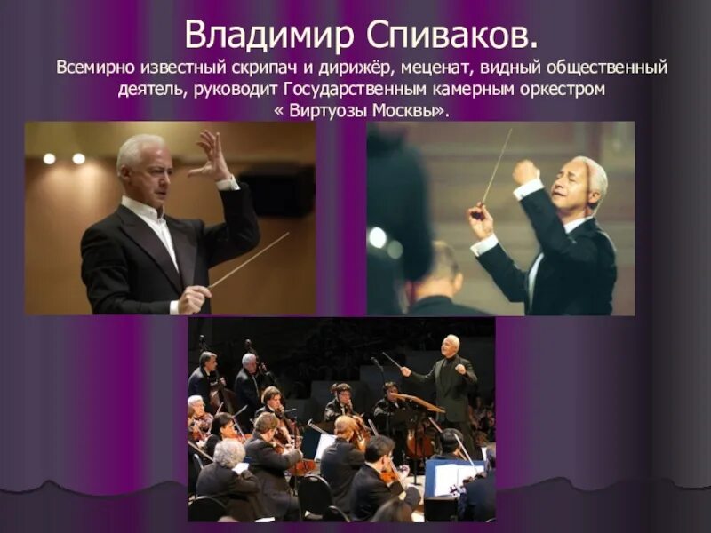 Кто руководит симфоническим оркестром