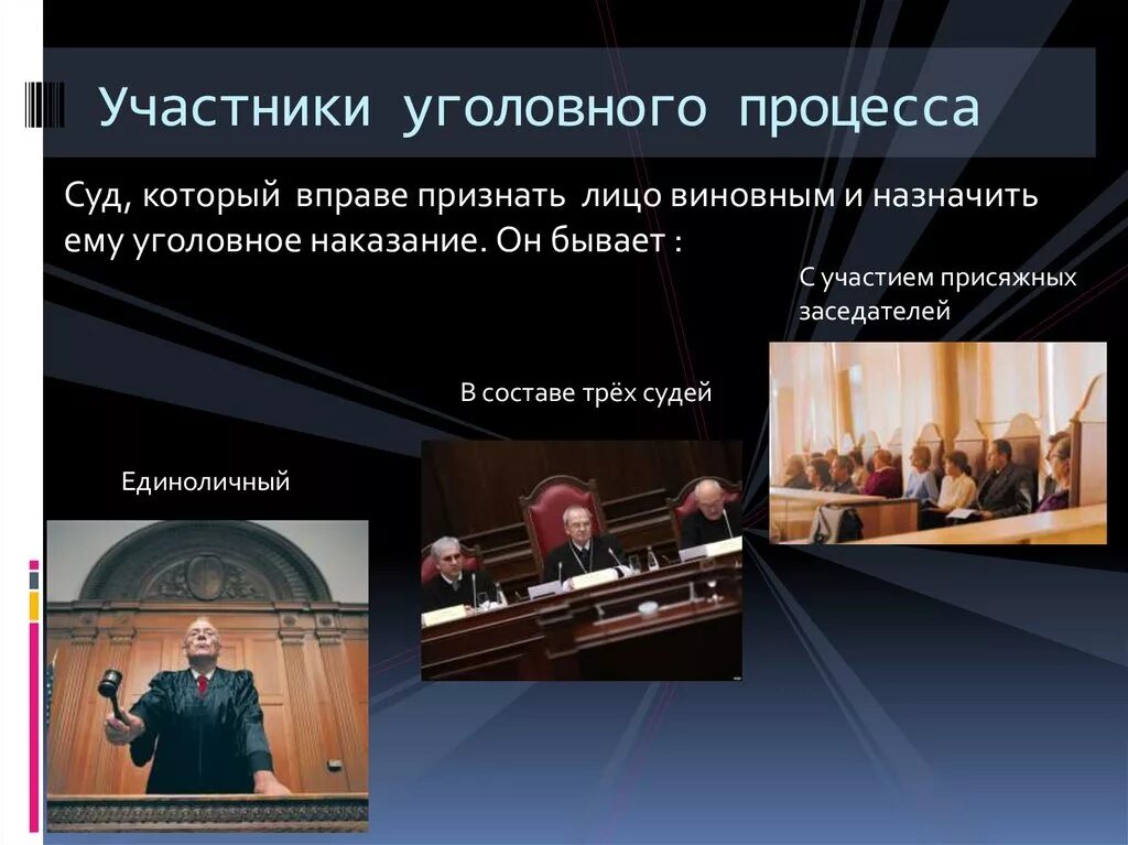 Стороны в суде упк. 4 Стороны участников уголовного процесса. Участники уголовного процесса суд. Участники уголовного проуесс. Участники гражданского процесса и уголовного процесса.