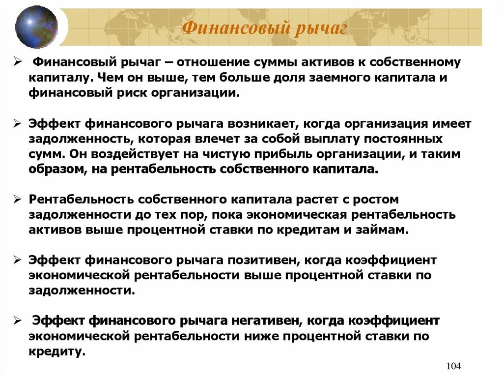 Финансовый рычаг. Финансовый рычаг это отношение. Отношение активов к капиталу. Коэффициент финансового рычага и рентабельность. Финансовый рычаг и капитал