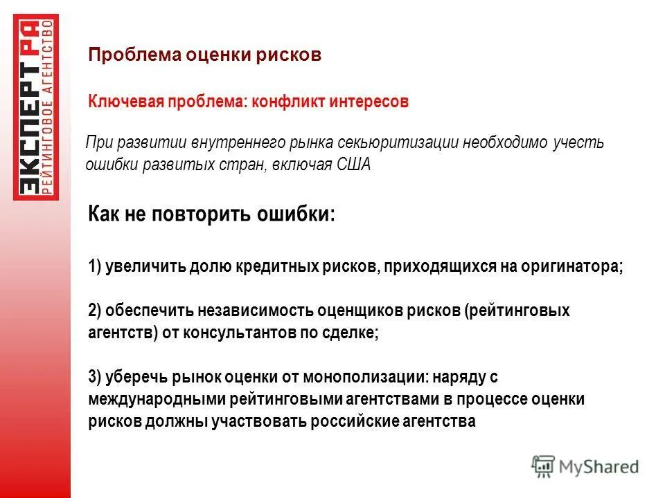 Обозначение проблемы в презентации. Оценка рисков методы оценки рисков. Проблема оценки риска. Оценка промышленных рисков. Оценка вероятности риска.