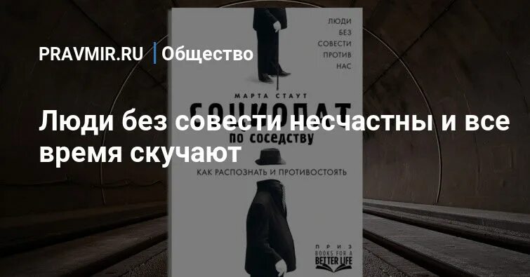 Человек без совести. Ум без совести крушение личности. Человек без совести не человек. Человек без совести в управление.