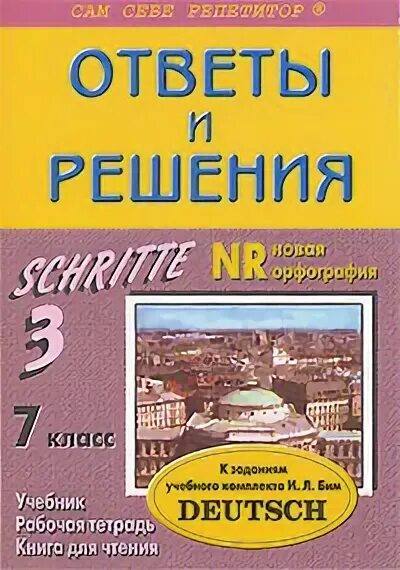немецкий язык рабочая тетрадь 9 класс аверин. учебник по немецкому языку 9 класс ответы. шурльный предметы на немецком. домашнее задание по немецкому языку. учебник по немецкому языку 9 класс ответы.