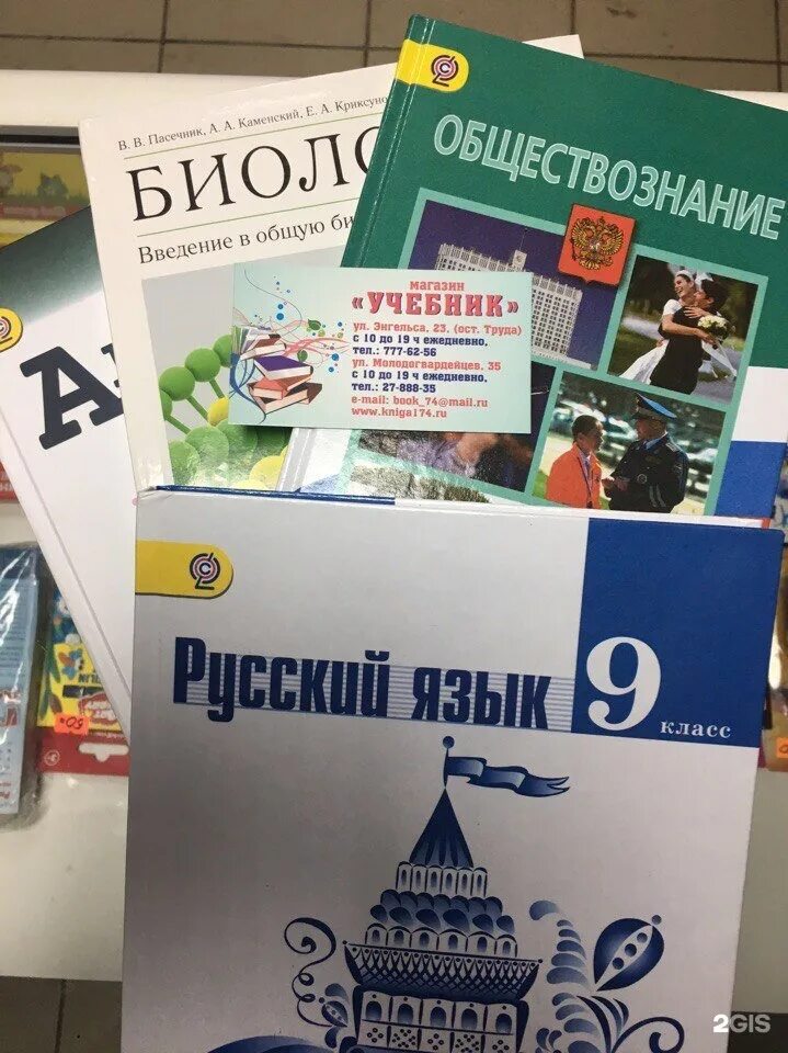 Учебник магазин. Учебники России. Магазин учебников для школы. Учебники школьные магазин. Купить пособие для школы