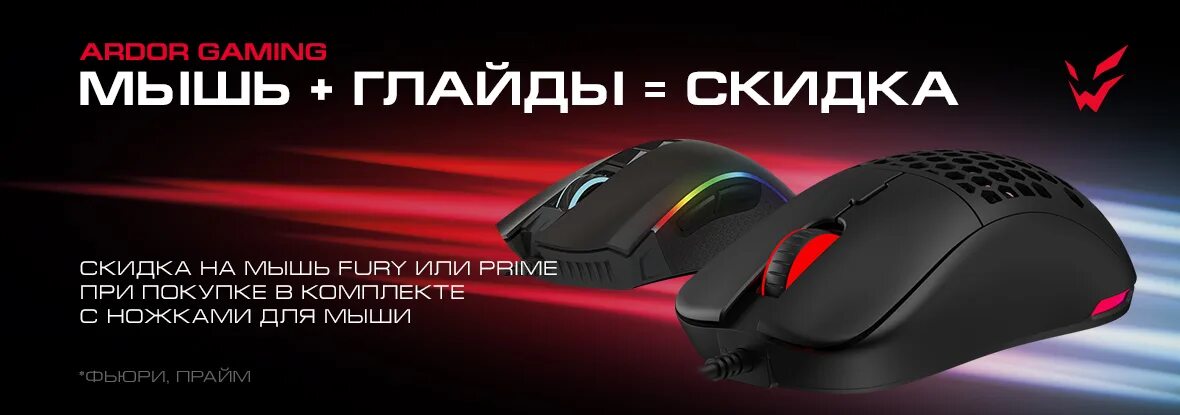 Купи ардор гейминг. Мышка Ardor Gaming Fury. Ardor Gaming Fury Gaming Mouse. Ardor Gaming 50m. Ардор гейминг ноутбук.