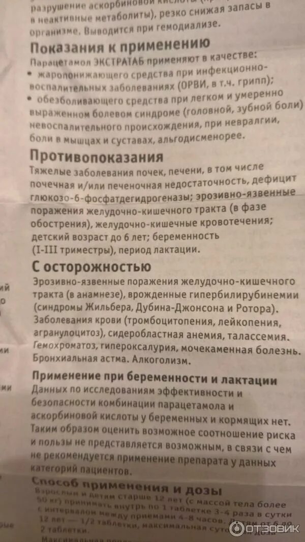 Что пить беременным при головной. Парацетамол при беременности 3. Парацетамол для беременных 3 триместр. Парацетамол детский дозировка беременным. Парацетамол при беременности 1.