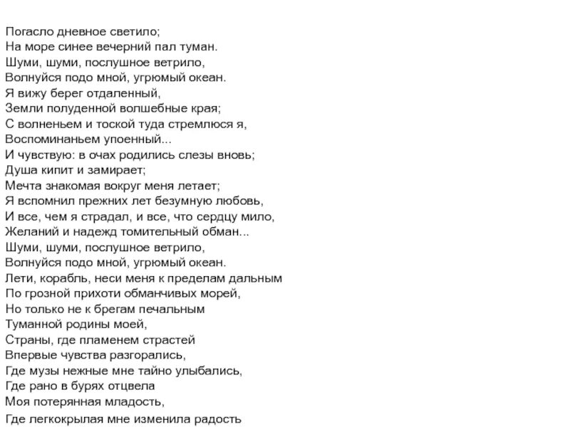 Стихотворение погасло. Стихотворение Пушкина погасло дневное светило. Погасло дневное светило Пушкин текст. Погасло деревне светило. Донасло древнее светилоо.