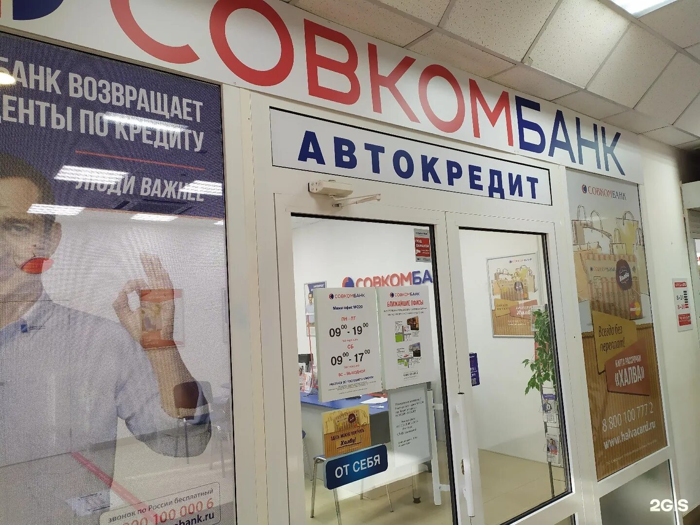 Совкомбанк архангельск. Совкомбанк Мурманск. Совкомбанк Биробиджан. Совкомбанк Киров.