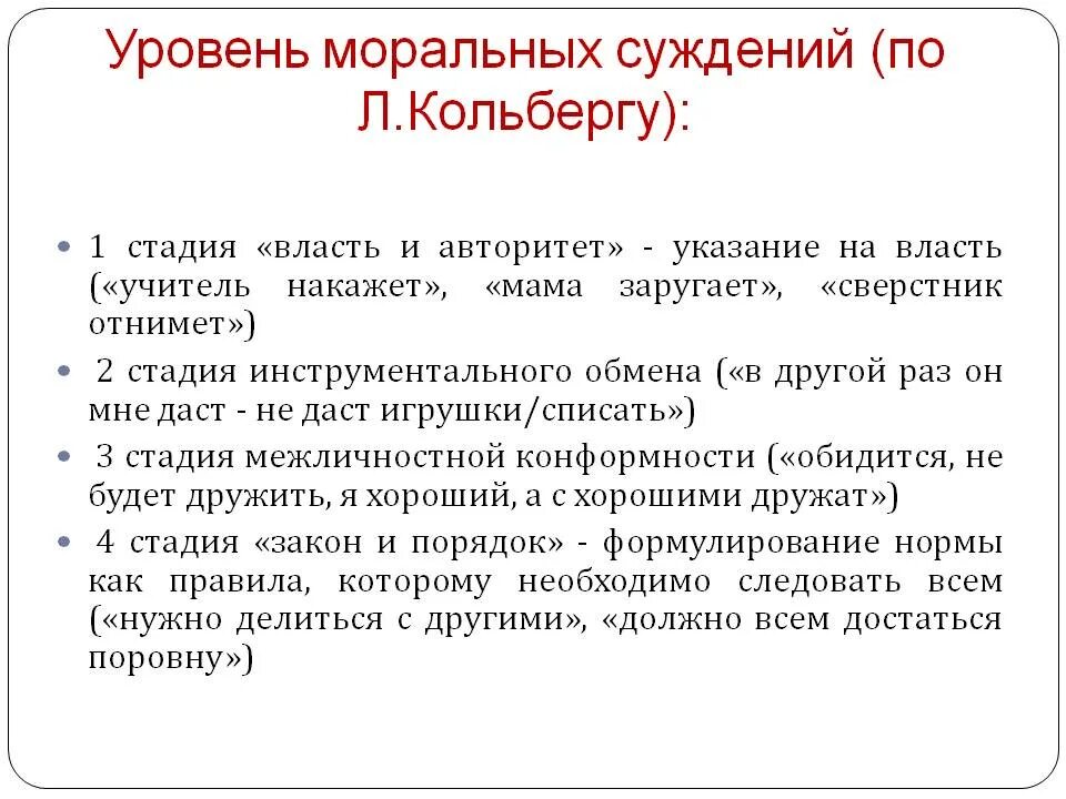 Кольберг теория. Стадии морального развития (л. Кольберг).. Уровни морального развития Колберга. Уровень нравственного развития по л Кольбергу.