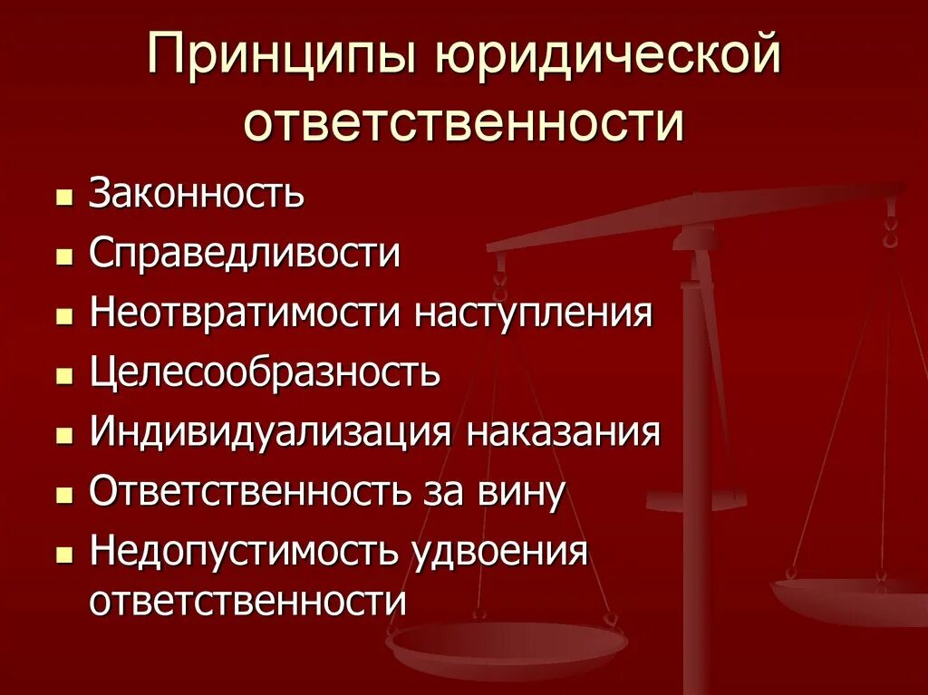 Основную ответственность. Принципы юридической ответственности. Принципы юридическойответвсенности. Принципы юр ответственности. Принципыридической ответственности.