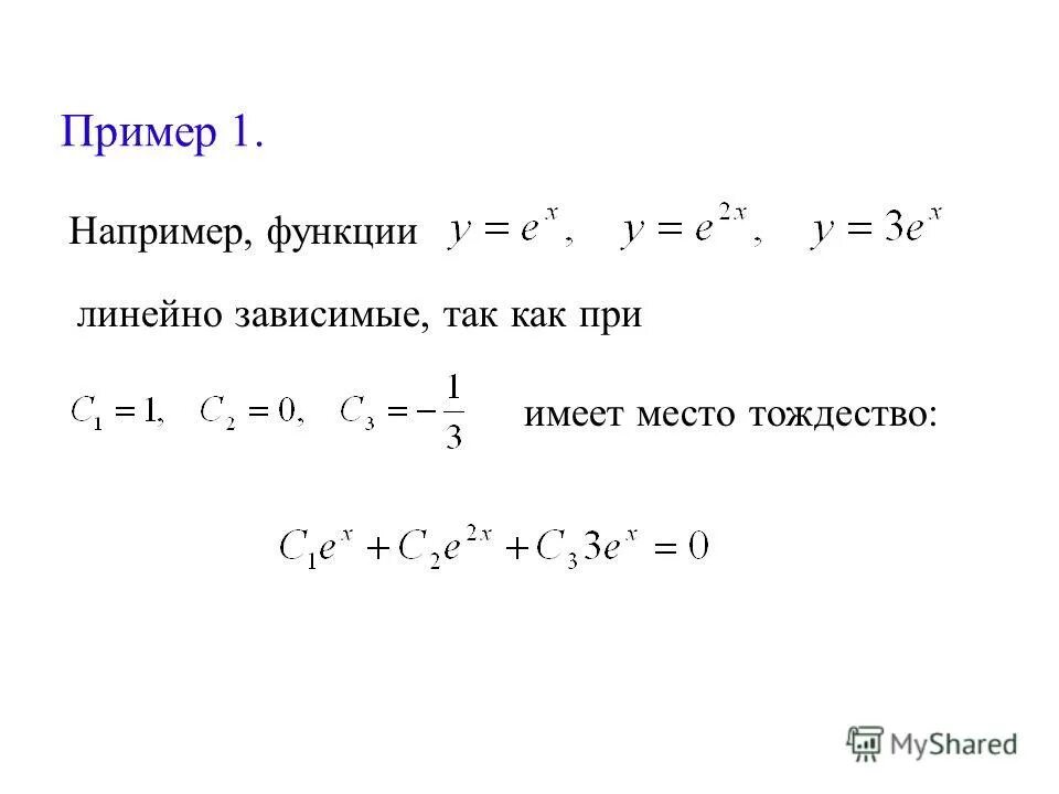 Как определить линейную зависимость. Как определить линейную зависимость