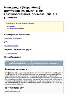 Теризидон инструкция