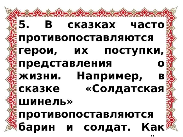 Солдатская шинель в литературе. Нравственные качества героев солдатская шинель. Солдатская шинель художник милашевский. По сказке таблицу. Нравственные качества героев солдатская шинель.