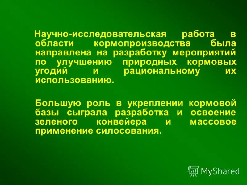 адаптивное кормопроизводство