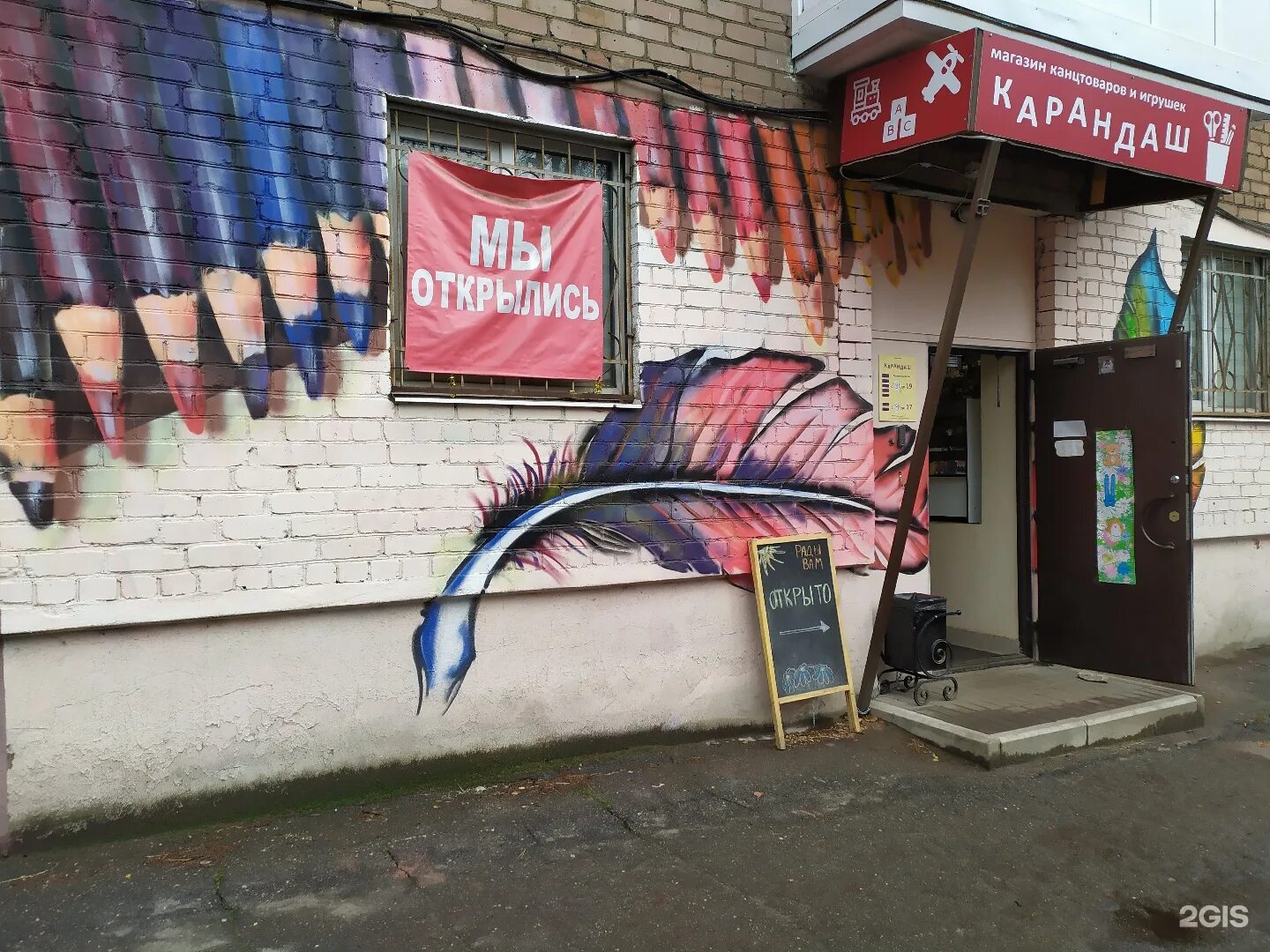 карандаш томск фрунзе 86. карандаш магазин канцтоваров королев. канцелярский магазин карандаш. магазин карандаш график работы. магазин карандаш график работы.