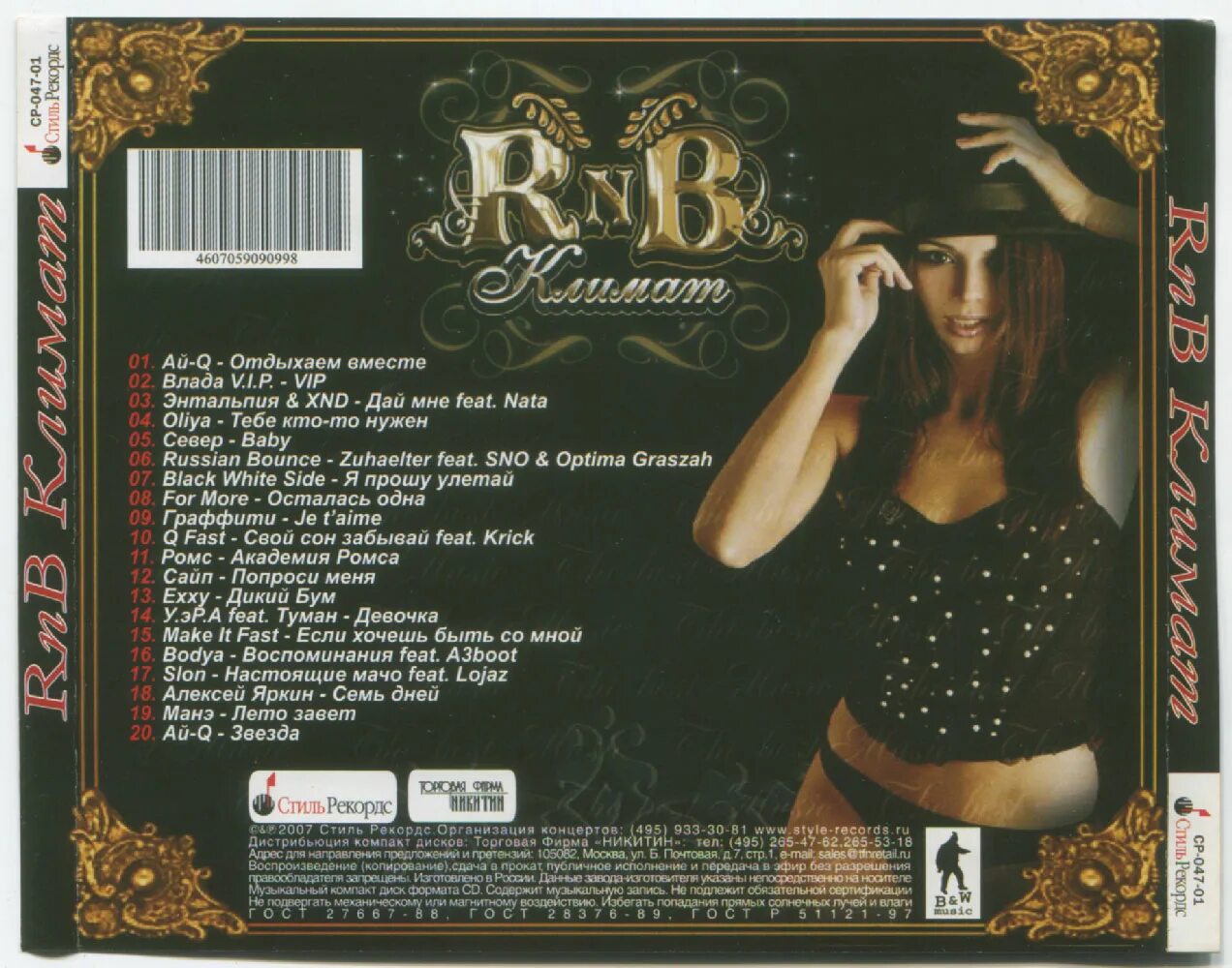Группа rng википедия. Rng группа. R. Рнб жанр музыки. Rnb на диске 2007.