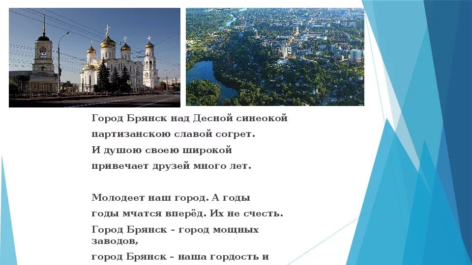 В каком году основан брянск. Брянск презентация о городе. год основания брянска. презентация про город брянск 4 класс. презентация о городе брянск 3 класс.