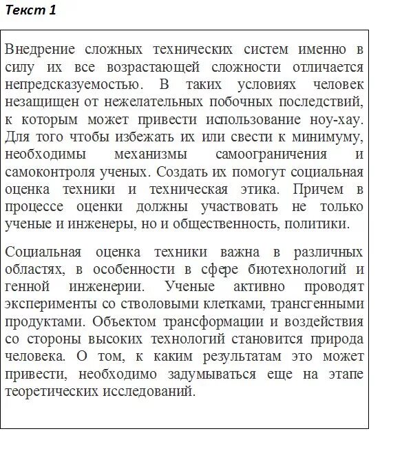 Турченко текст егэ. ЕГЭ русский текст. Текст ЕГЭ. Тексты русский язык ЕГЭ. Текст для сочинения ЕГЭ.