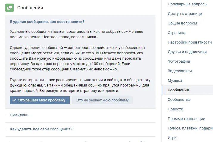 В каком приложении видны удаленные сообщения. Удалённые сообщения. удаленные сообщения вк. как посмотреть удалённые соощения. удаленные смс в вк.