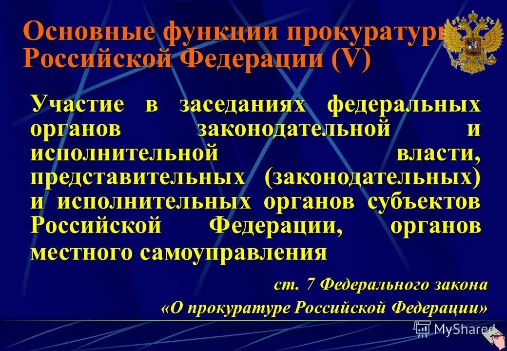 схема органов прокуратуры субъекта рф. специализированные прокуратуры. прокуратуры приравненные к прокуратурам субъектов рф. функции прокуратуры субъектов.