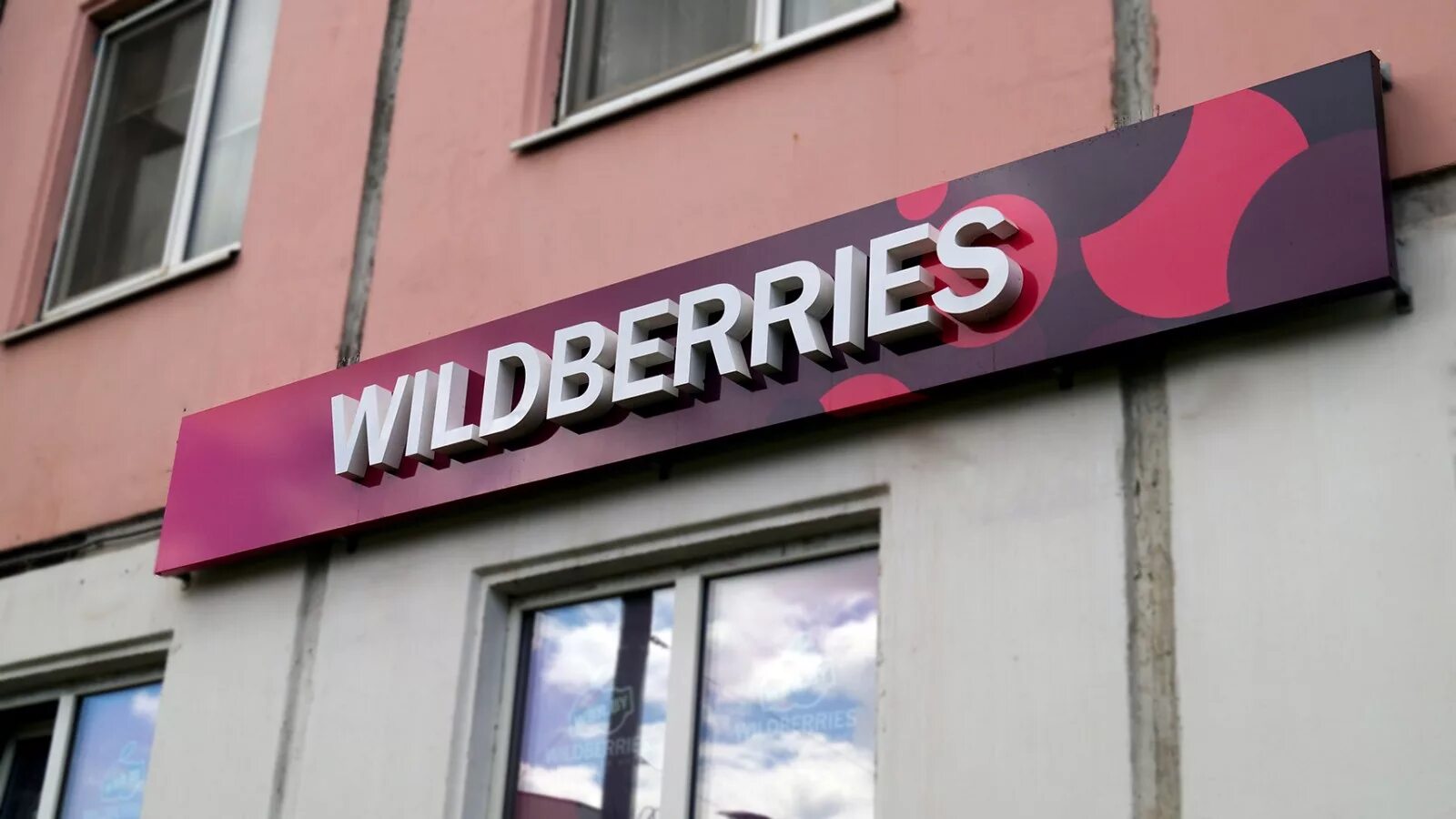 Wildberries вывеска. Wildberries. Wildberries лого. Wildberries магазин.