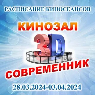 Расписание кинотеатра современник пенза на завтра