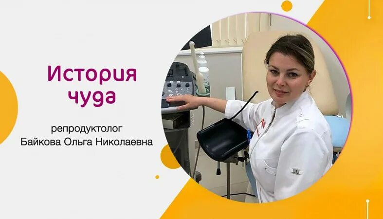 Что делает репродуктолог на первом. Первичная консультация. Репродуктолог что делает. Репродуктолог мужчина. Женская консультация пермь.